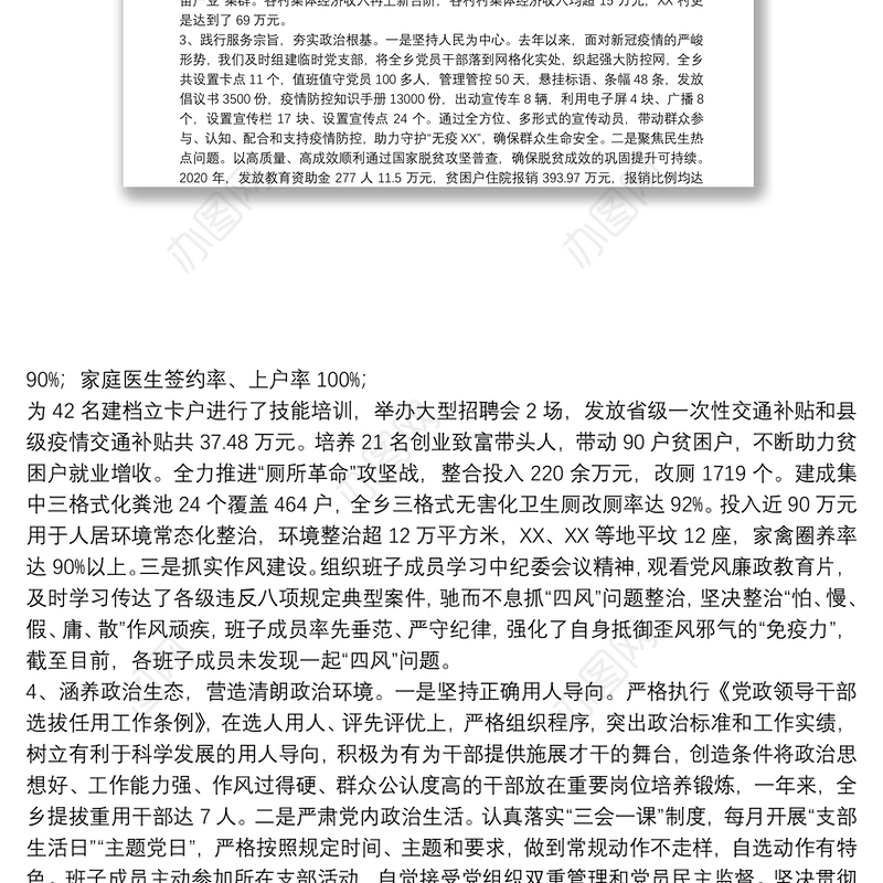 政治谈话十个方面自查报告