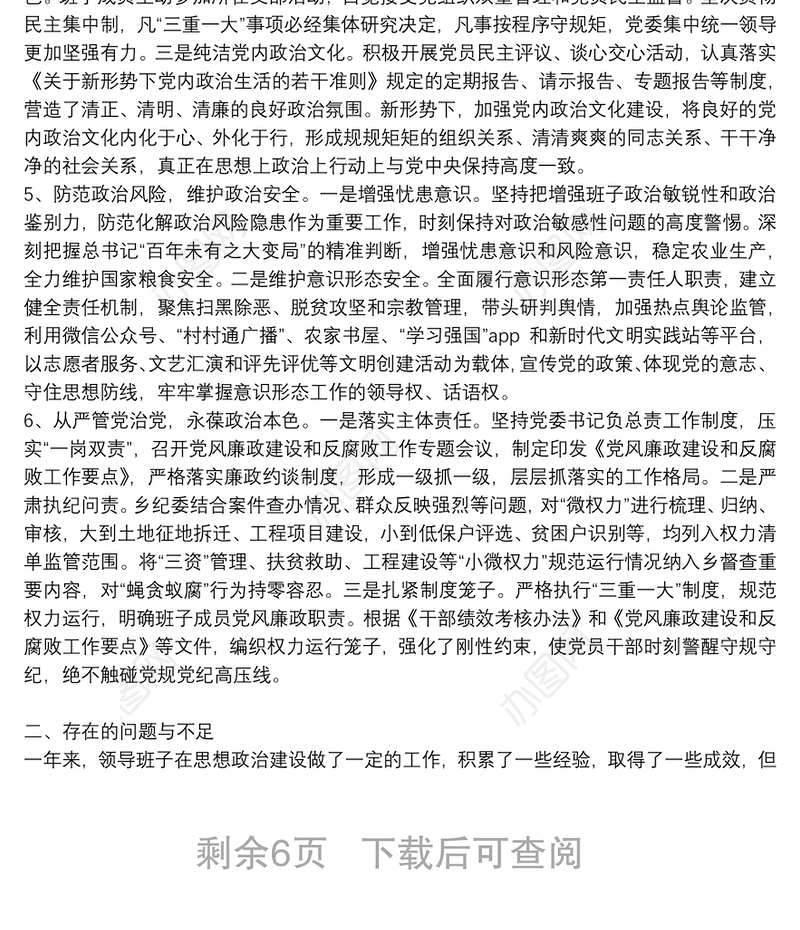 政治谈话十个方面自查报告