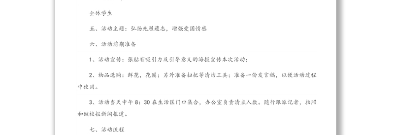 2021年清明节扫墓主题活动方案策划书3篇