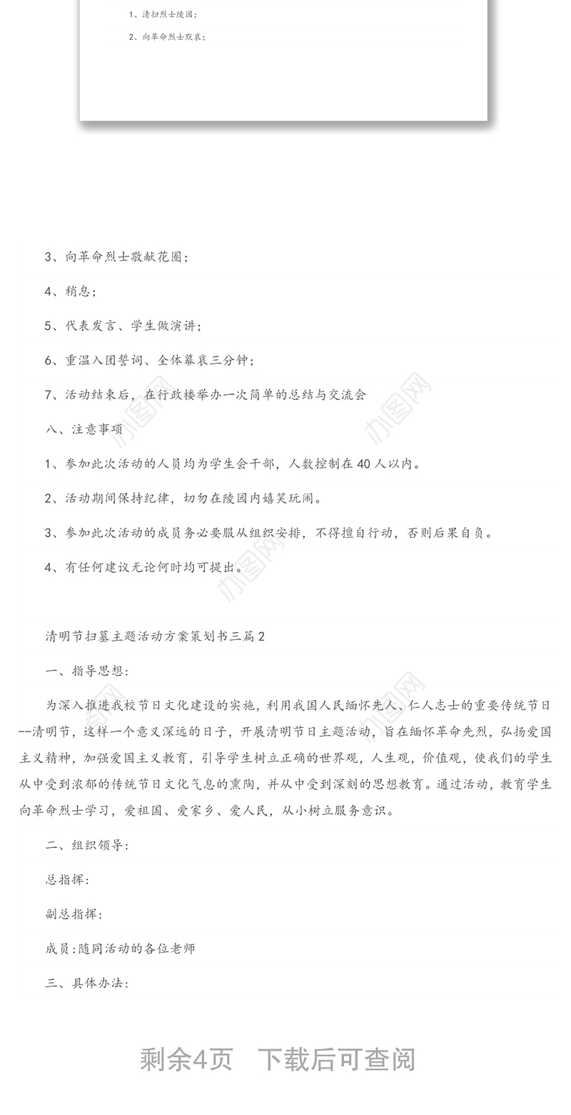 2021年清明节扫墓主题活动方案策划书3篇