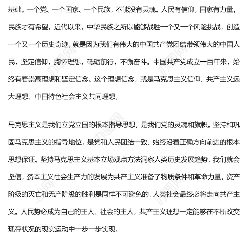 信念坚定 对党忠诚