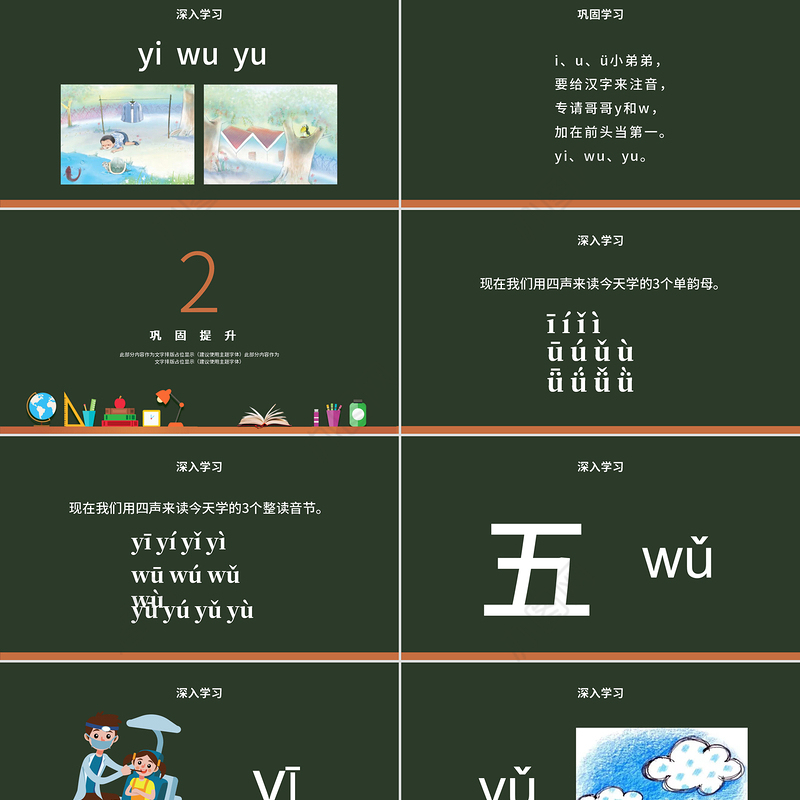 人教版小学一年级语文上册第二章汉语拼音（二）：i、u、ü（含配套教案）课件PPT