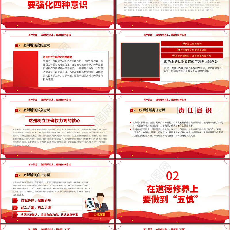 2022坚守底线不越红线PPT红色简约风机关党支部基层党支部开展党风廉政教育党员培训作风整顿专题廉政党课课件