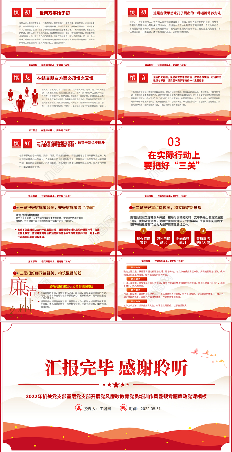 2022坚守底线不越红线PPT红色简约风机关党支部基层党支部开展党风廉政教育党员培训作风整顿专题廉政党课课件