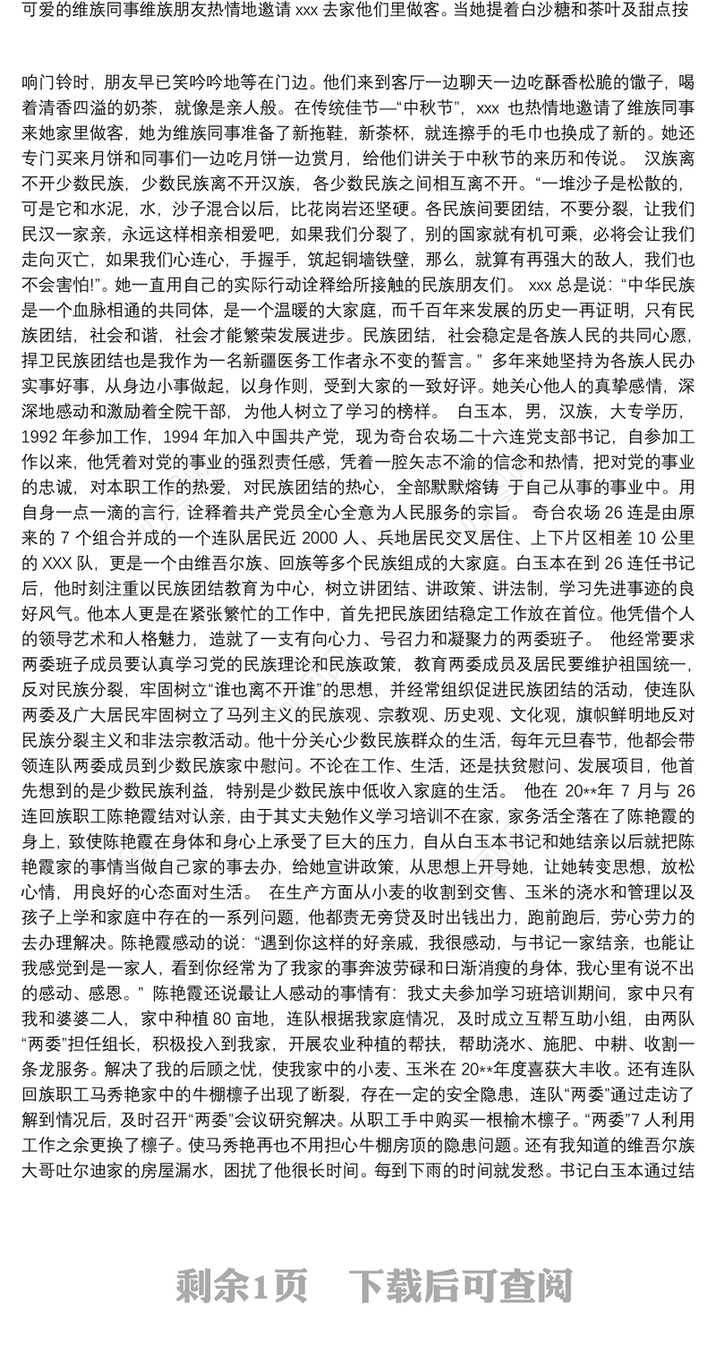 民族团结先进个人3篇