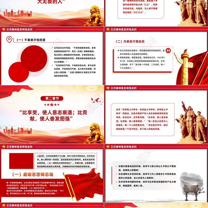 王杰精神是怎样炼成的PPT一不怕苦二不怕死中国共产党人的精神谱系党课下载