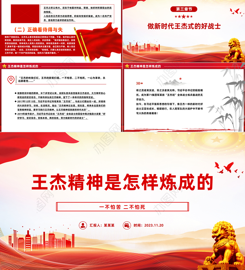 王杰精神是怎样炼成的PPT一不怕苦二不怕死中国共产党人的精神谱系党课下载