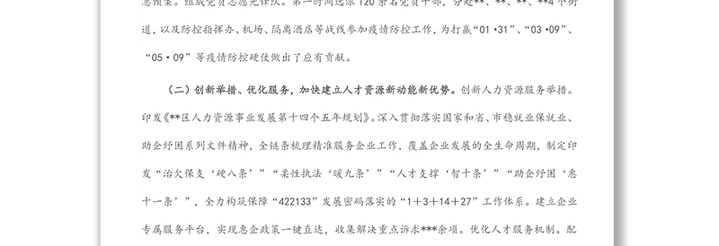 区人力资源局2022年上半年工作总结和下半年工作计划