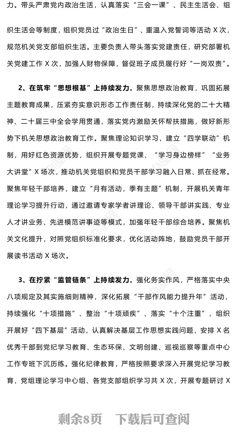 【年度总结】2024年党建工作总结和2025年工作计划