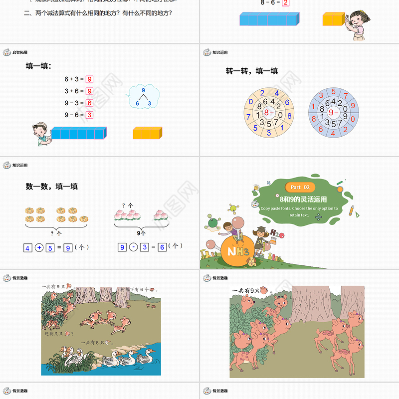 人教版小学一年级数学上册第五课第二课时：6~10的认识和加减法——8和9（含配套教案）课件PPT