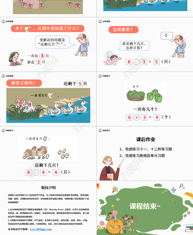 人教版小学一年级数学上册第五课第二课时：6~10的认识和加减法——8和9（含配套教案）课件PPT