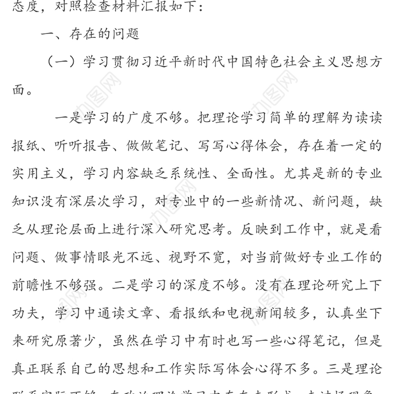 办公室民主生活会领导班子对照检查材料