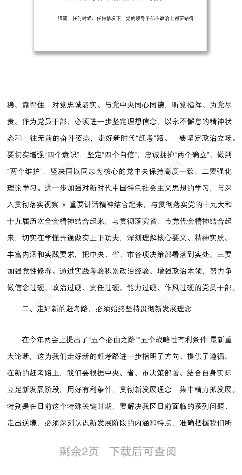 在理论中心组学习暨警示教育活动上的讲话范文研讨发言材料心得体会走好新的赶考路