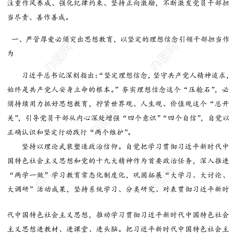 微党课：坚持严管厚爱 激发担当作为
