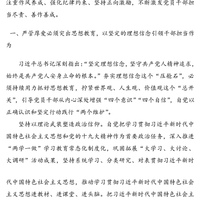 微党课：坚持严管厚爱 激发担当作为