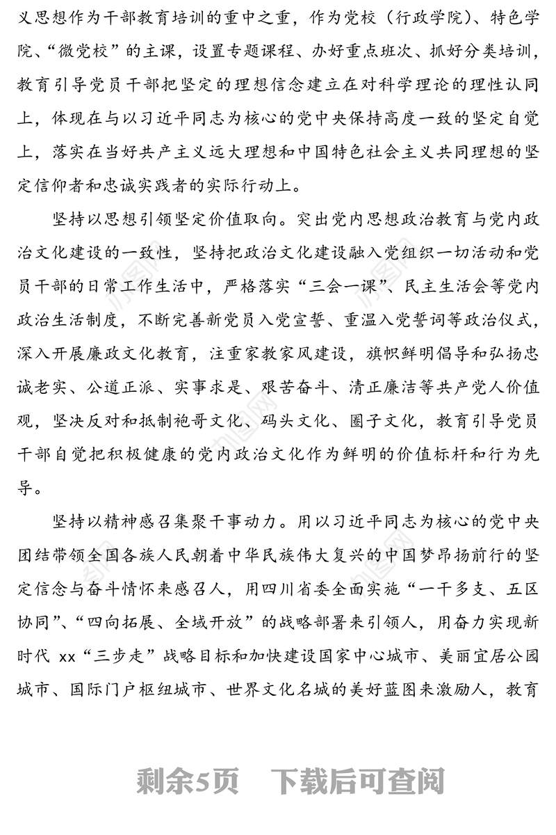 微党课：坚持严管厚爱 激发担当作为