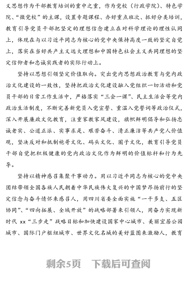 微党课：坚持严管厚爱 激发担当作为