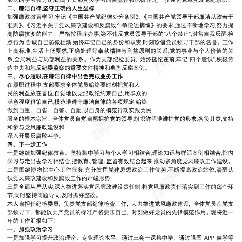 2020纪检委员述职报告3篇