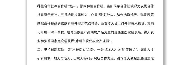 推进现代高效农业工作汇报