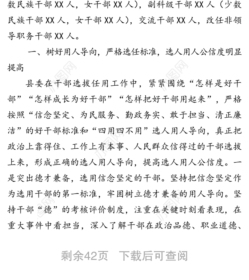 干部选拔任用工作情况报告8篇