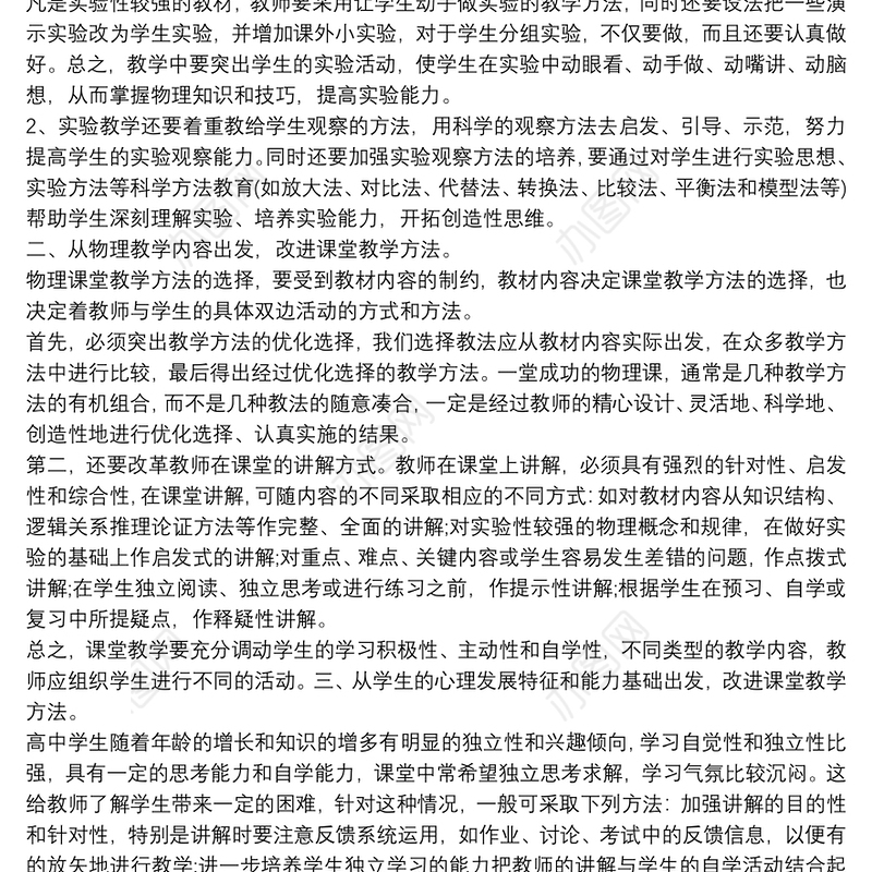 物理教师教学自我反思总结借鉴5篇