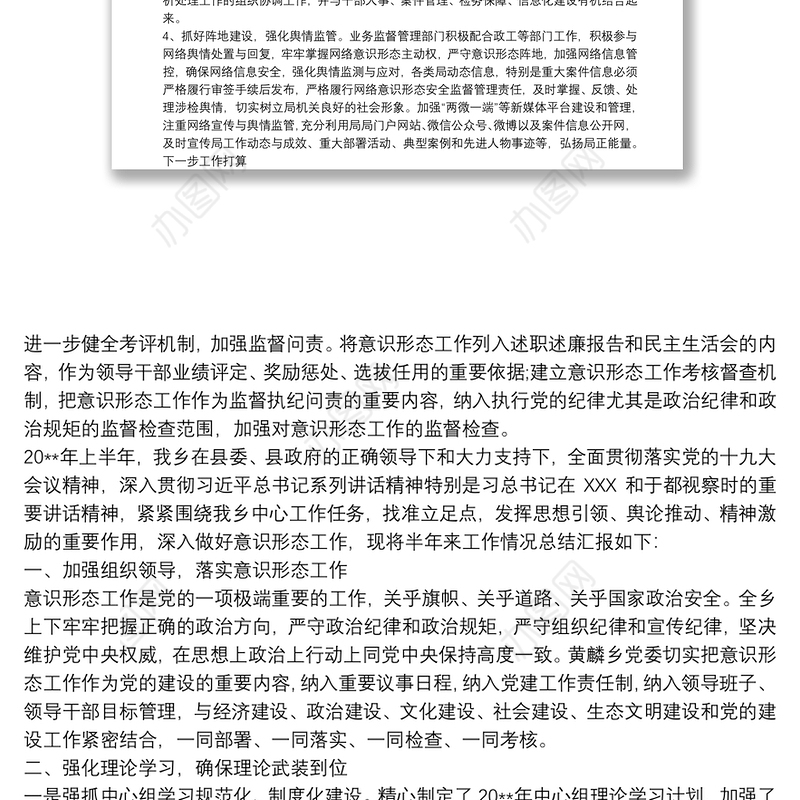 202120xx年意识形态工作报告 20xx年意识形态工作开展情况总结