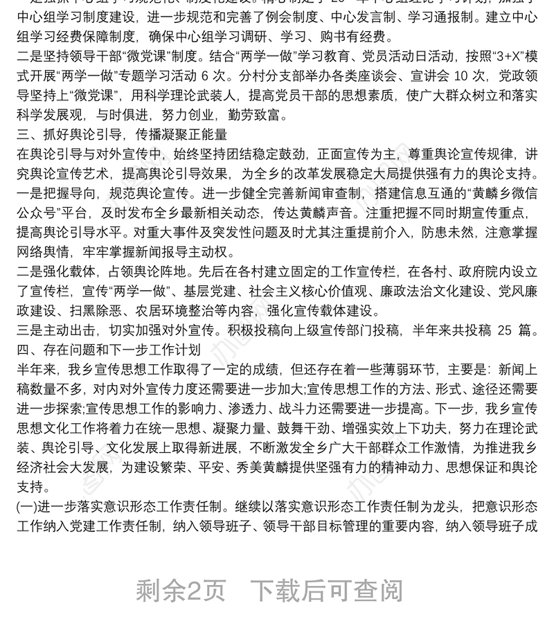 202120xx年意识形态工作报告 20xx年意识形态工作开展情况总结