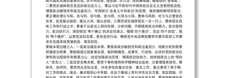 党组书记在新任干部任前廉政谈话上的讲话