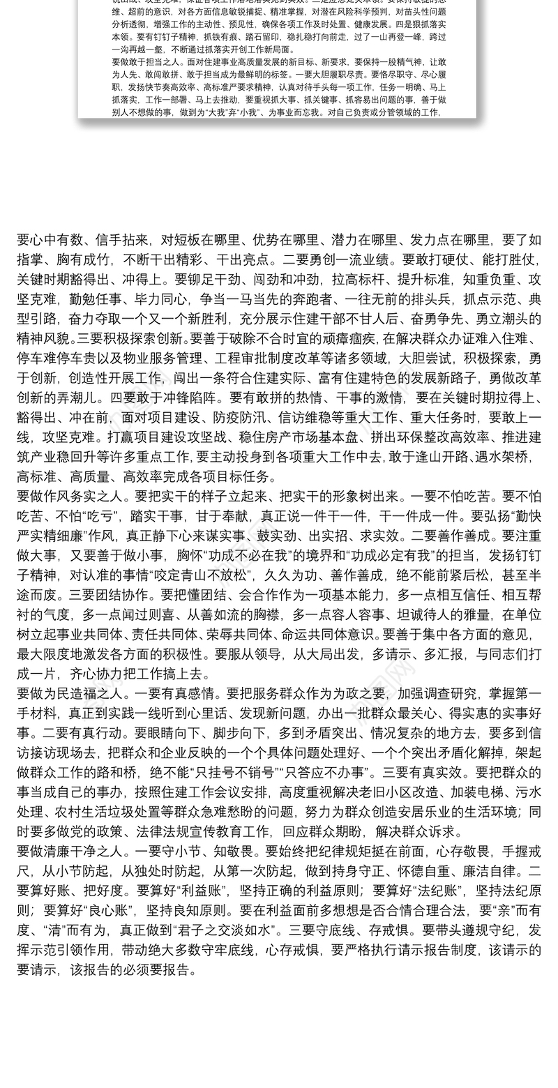 党组书记在新任干部任前廉政谈话上的讲话