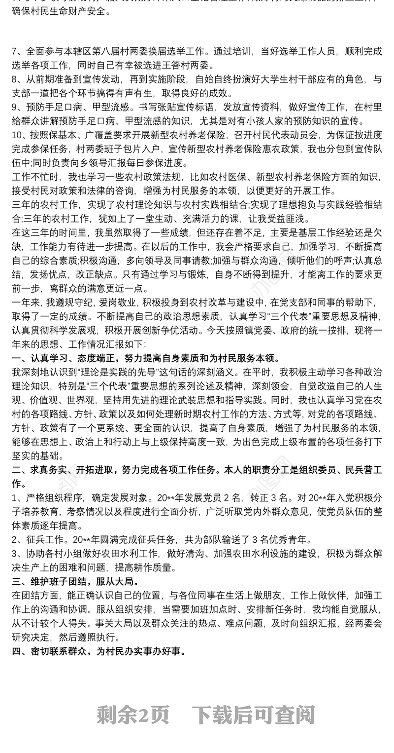 20xx年党支部组织委员个人述职报告
