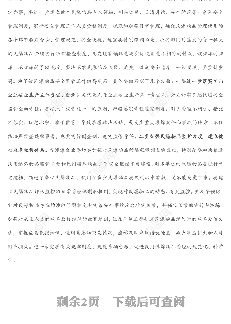 在全县民爆物品安全管理工作会议上的讲话