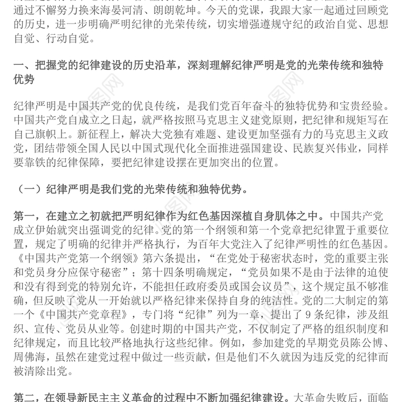 红色党政风重温光辉历程继承光辉传统争做先锋模范PPT建党104周年课件(讲稿)