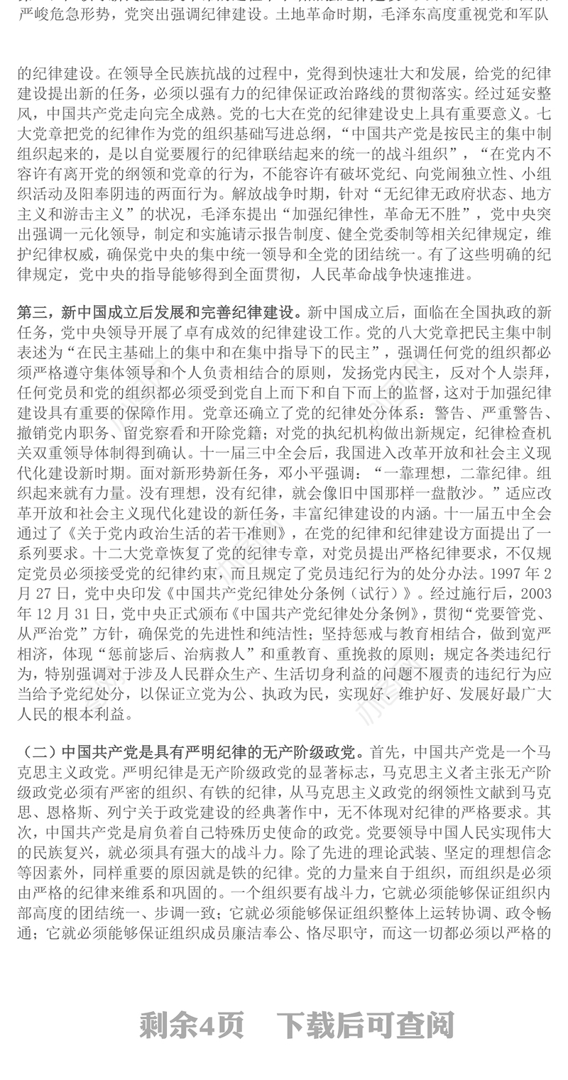 红色党政风重温光辉历程继承光辉传统争做先锋模范PPT建党104周年课件(讲稿)