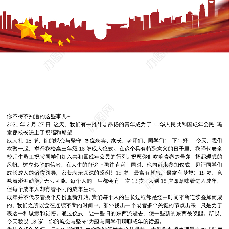 镇江中学校长｜在十八岁成人仪式上的讲话：成人礼18岁，你的蜕变与坚守