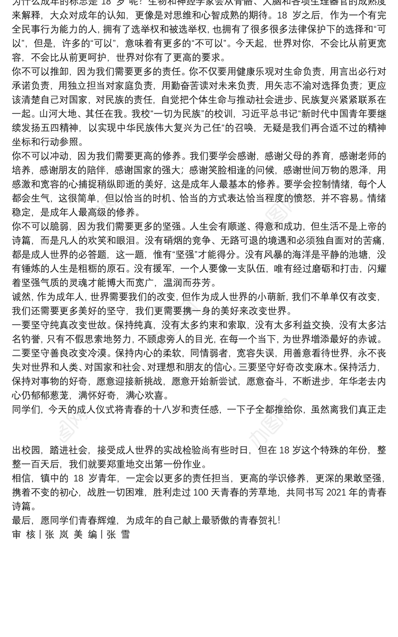 镇江中学校长｜在十八岁成人仪式上的讲话：成人礼18岁，你的蜕变与坚守