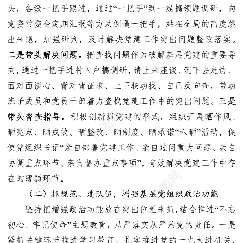 党委书记汇报年度工作和下步任务年终总结