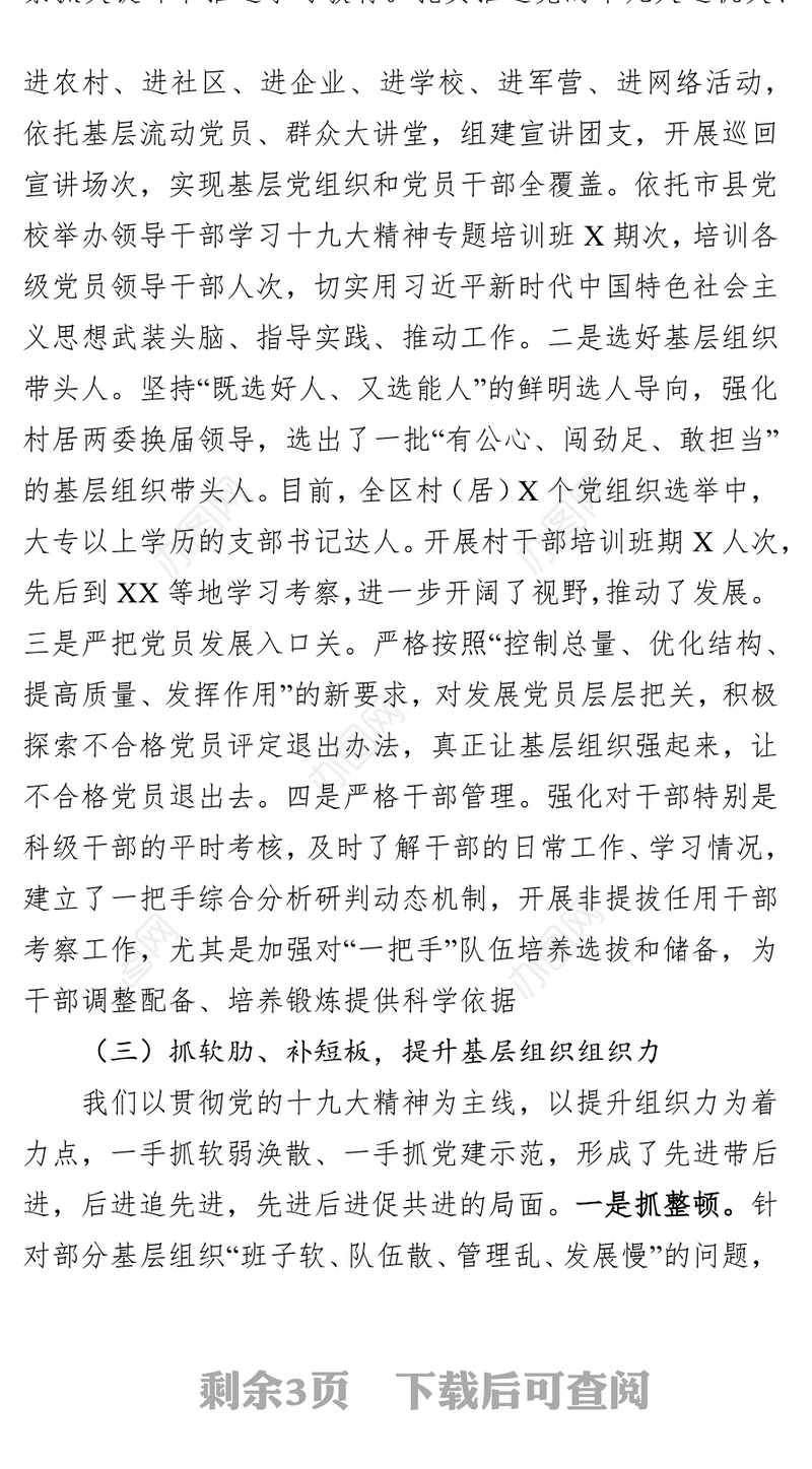 党委书记汇报年度工作和下步任务年终总结