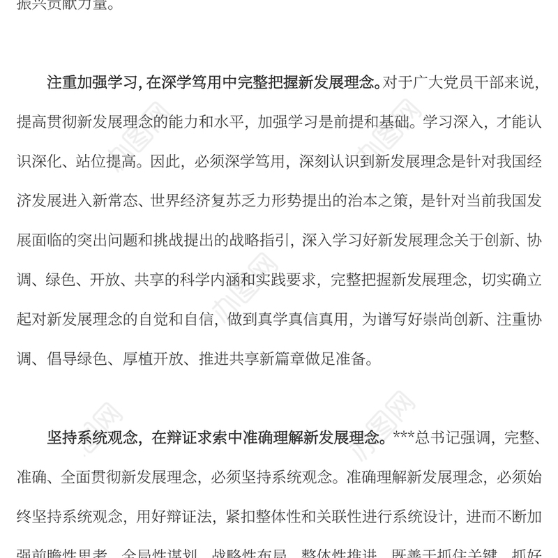 2023锤炼贯彻新发展理念硬本领PPT大气党建风党员干部学习教育专题党课党建课件模板(讲稿)
