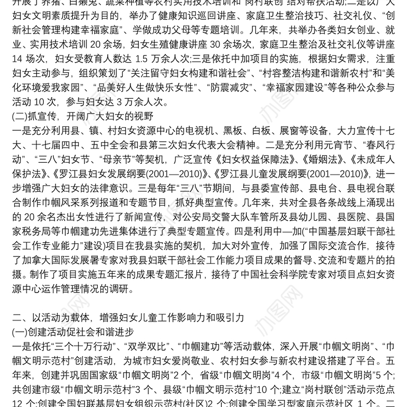 妇联五年工作总结报告三篇