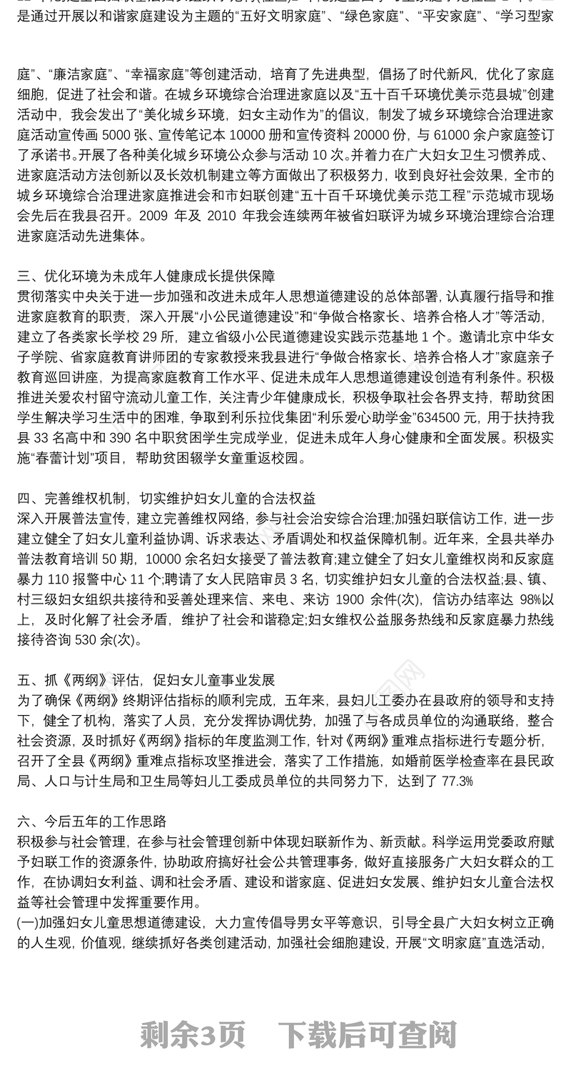 妇联五年工作总结报告三篇