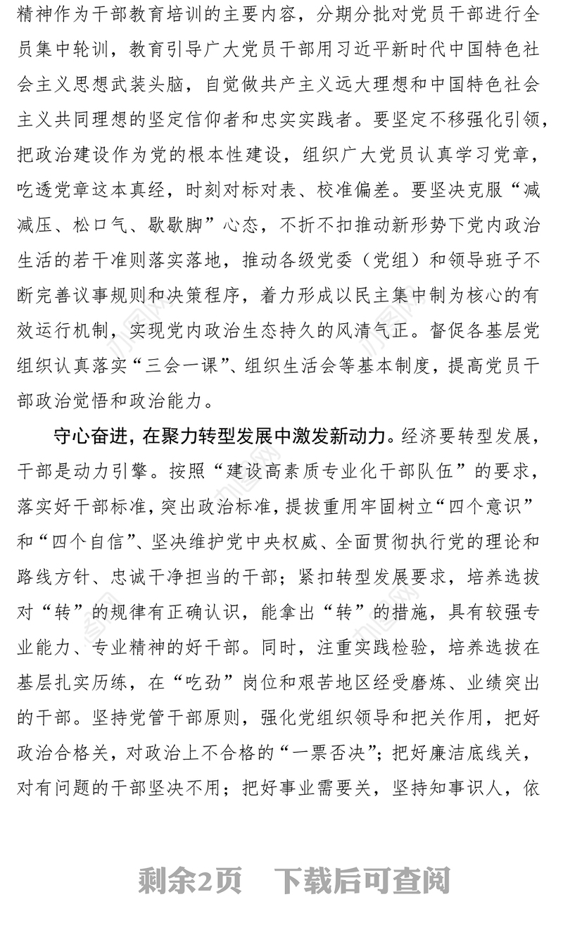 党性教育心得体会不断提高组织工作质量