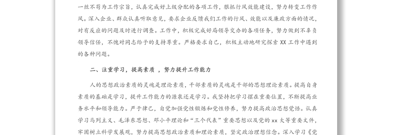 领导干部政治素养自我评价