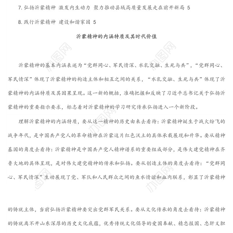 弘扬沂蒙精神座谈会发言汇编（8篇）