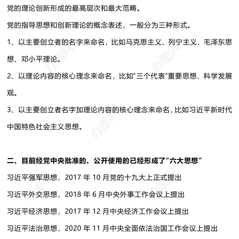 2024党的创新理论五个层次和范畴PPT党课课件下载(讲稿)