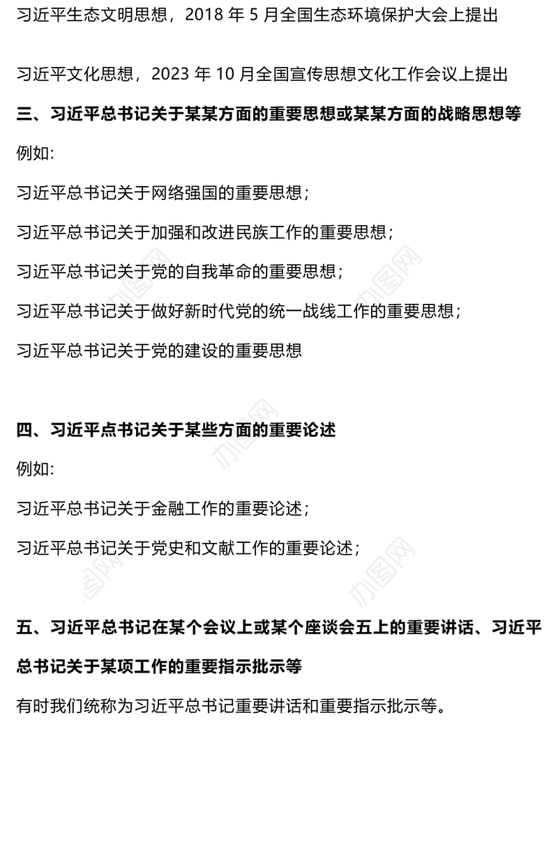 2024党的创新理论五个层次和范畴PPT党课课件下载(讲稿)