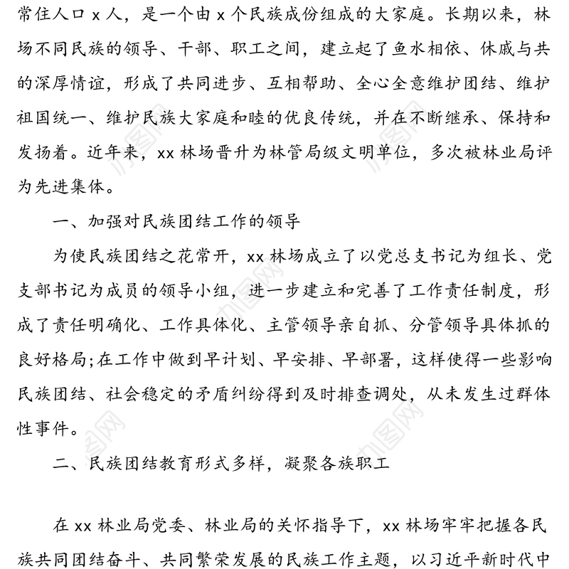 2021年7篇民族团结进步先进集体先进单位事迹材料范文