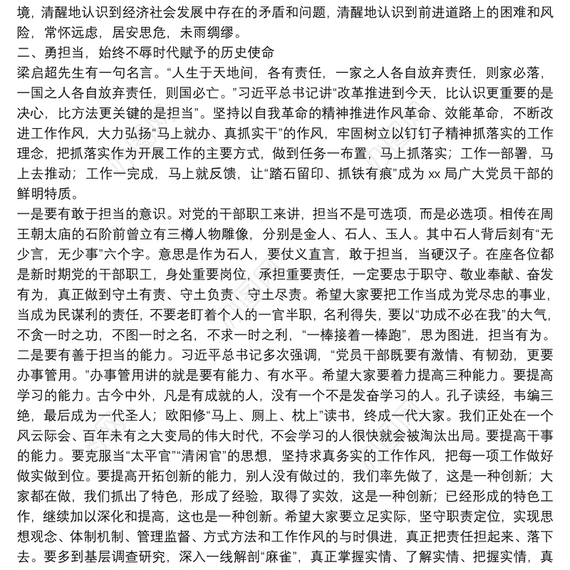 2022年第一次集体廉政提醒谈话