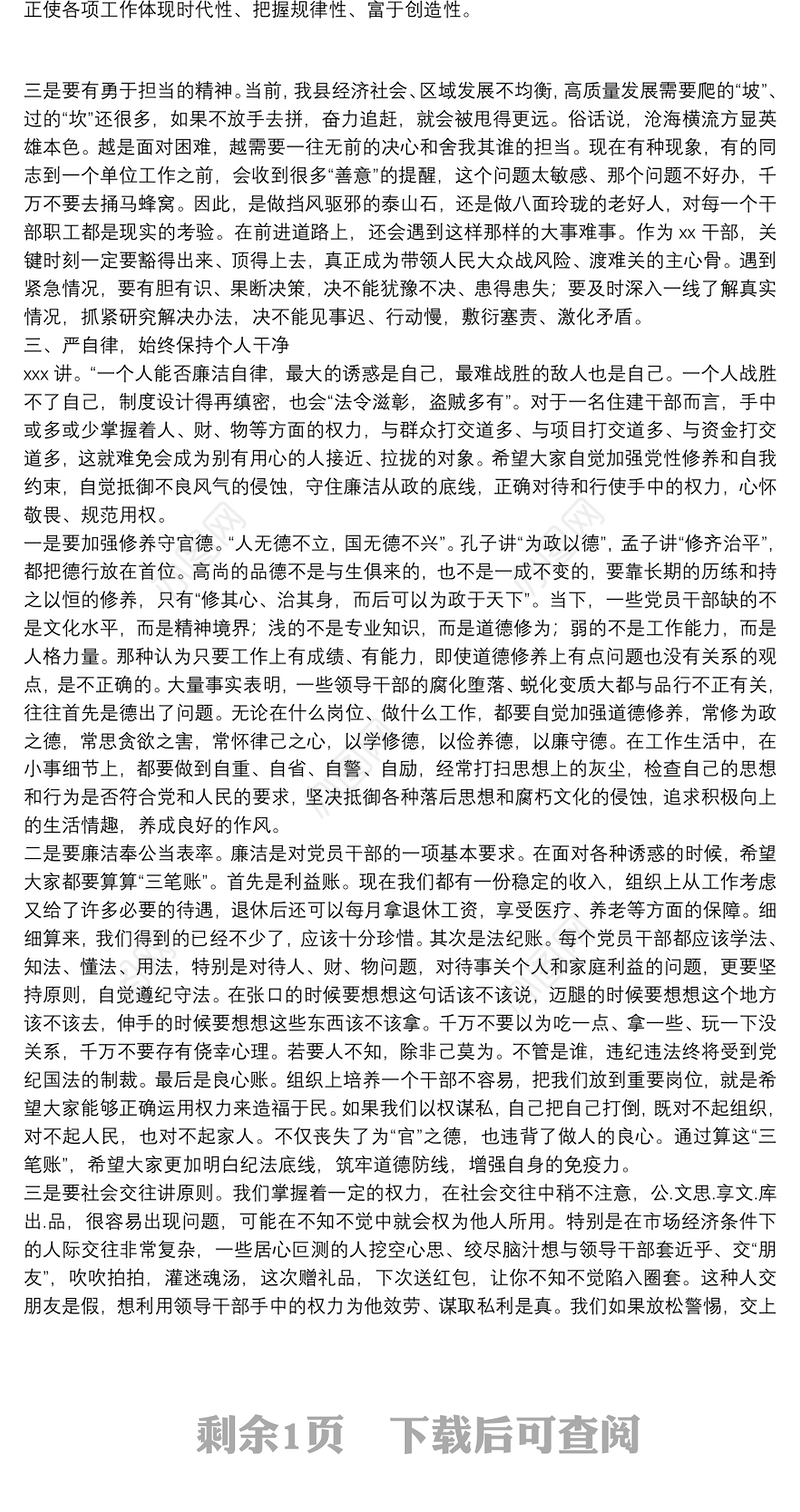 2022年第一次集体廉政提醒谈话