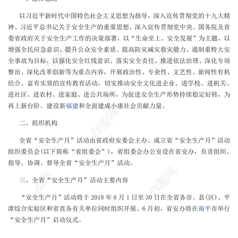 安全生产月活动方案范文