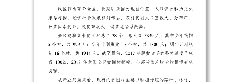 2021【调研报告】关于农村弱势群体贫困情况的调研报告